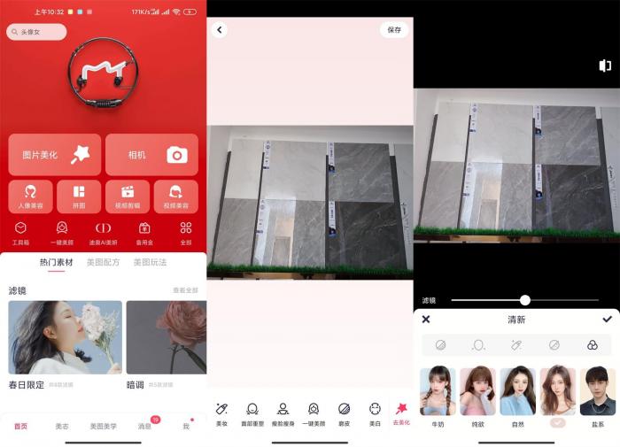 安卓美图秀秀v9.1.5.0绿化版-酷库源码网