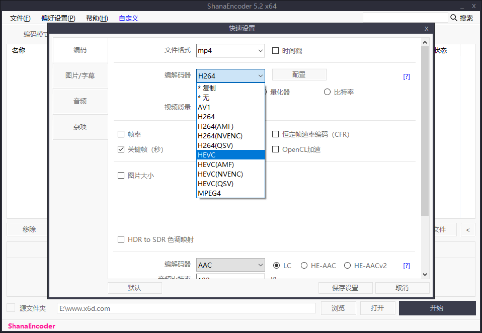 视频压制软件ShanaEncoder v5.2.1.0 中文版-酷库源码网