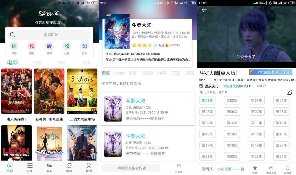 安卓太空影视v2.5.1会员版-酷库源码网