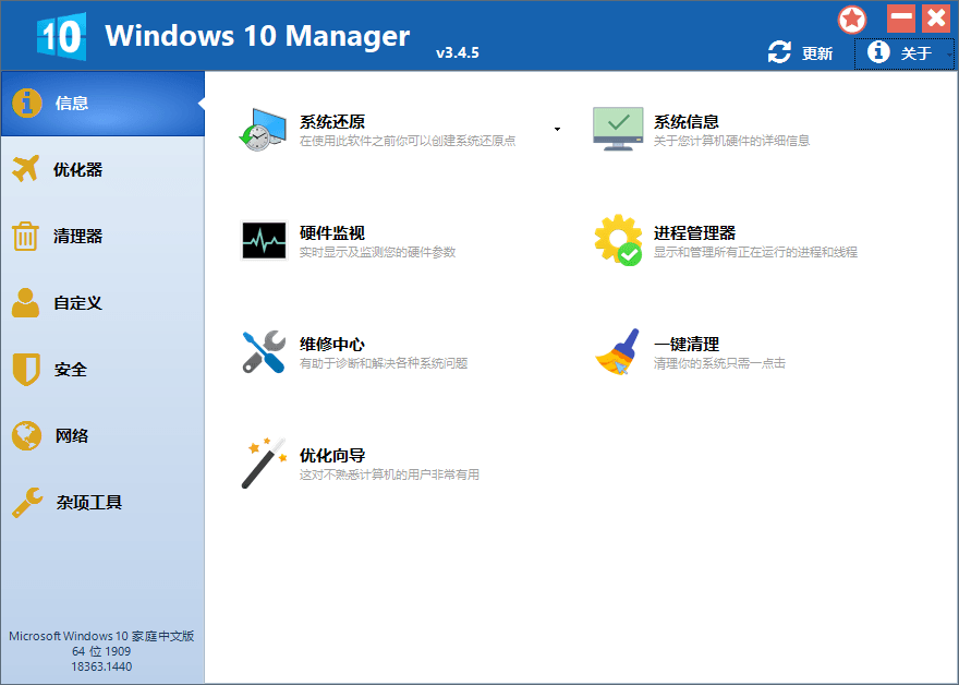 Windows 10 Manager v3.4.6 Win10优化软件-酷库源码网
