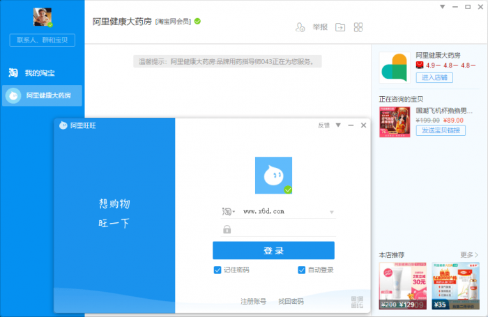 PC阿里旺旺 v9.12.11C绿化版-酷库源码网