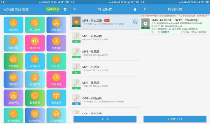 安卓MP3提取转换器v1.5.1-酷库源码网