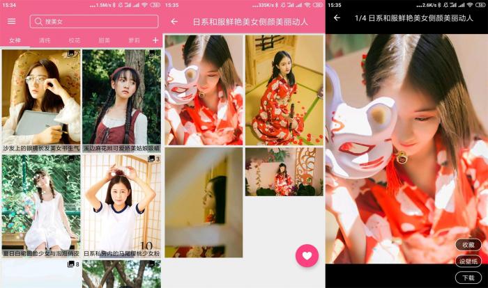 安卓美女图库v1.3.0 海量图片-酷库源码网
