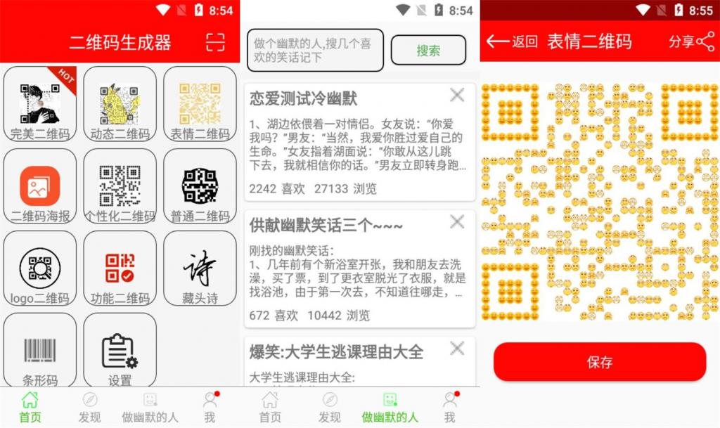 安卓二维码生成器v10.0绿化版-酷库源码网
