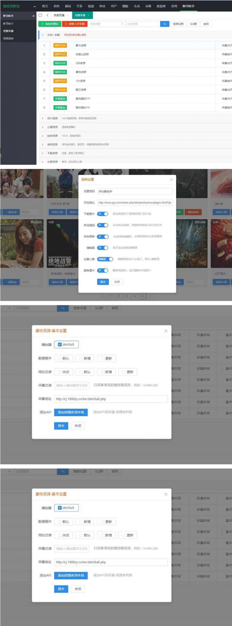 苹果cmsv10资源采集插件，支持一键添加到本地+支持当前主流影视海报幻灯-酷库源码网