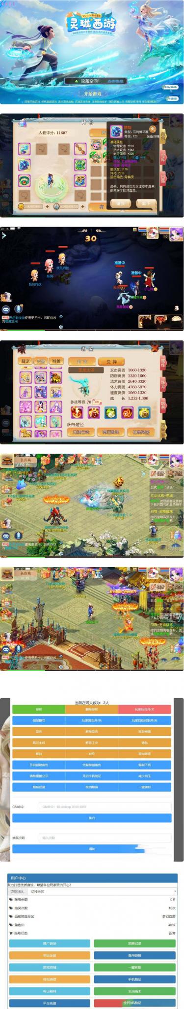 灵珑西游版+双端+教程+代理_物品后台新地图_新UI新玩法_仿官十二门派-酷库源码网