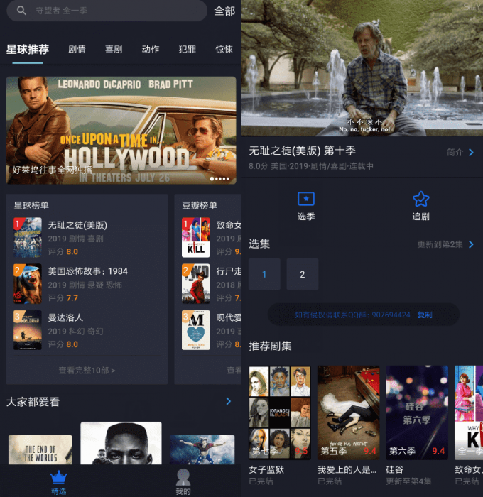 美剧星球v1.2.7 超多热门大片免费看-酷库源码网