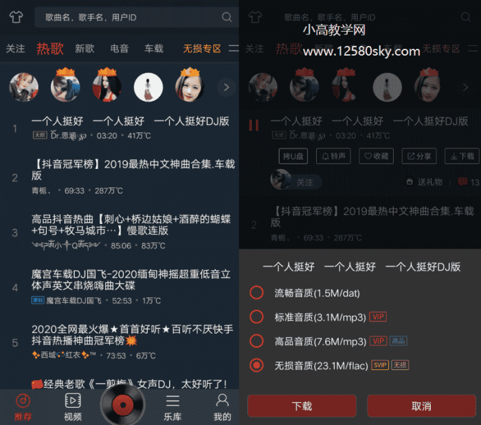 DJ多多v4.5.12 免费下载无损-酷库源码网
