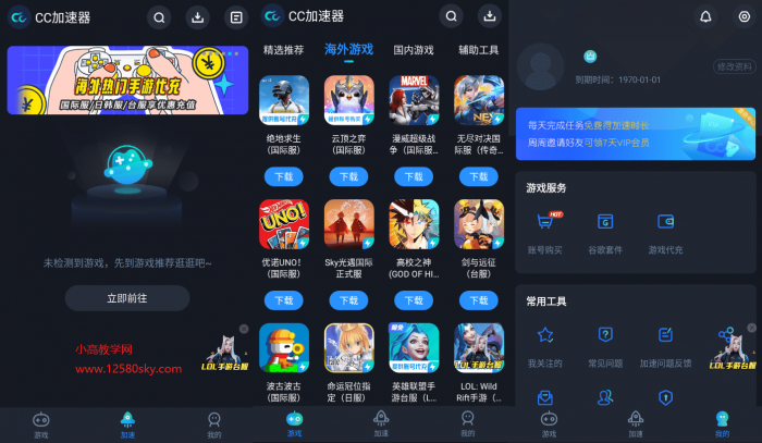 CC加速器v1.0.3.3解锁会员V2版-酷库源码网