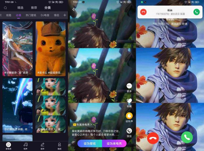 【来电秀秀】超酷炫的来电视频动画-酷库源码网