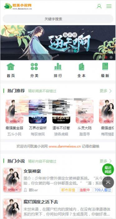 ptcms自动采集小说系统源码 电脑版+手机版-酷库源码网