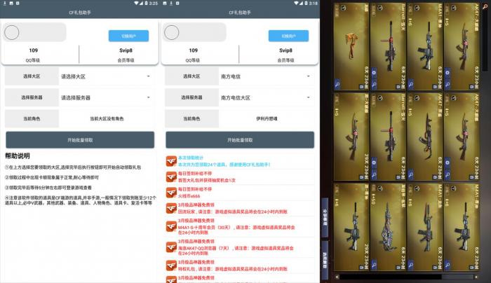 【CF礼包助手app】一键批量领取穿越火线端游超多绝版神器礼-酷库源码网