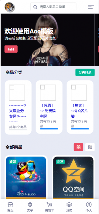彩虹代刷模板AOC 全开源无加密版本-酷库源码网