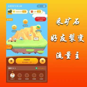 淘宝价值999小程序采矿源码-酷库源码网