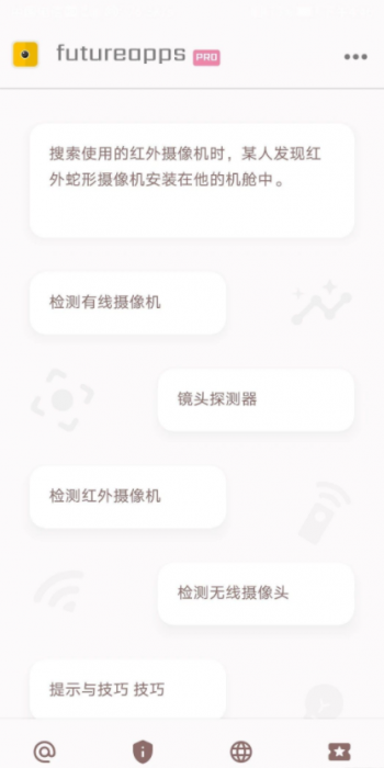 隐藏式摄像机探测器金futureapps Pro 14.0-酷库源码网