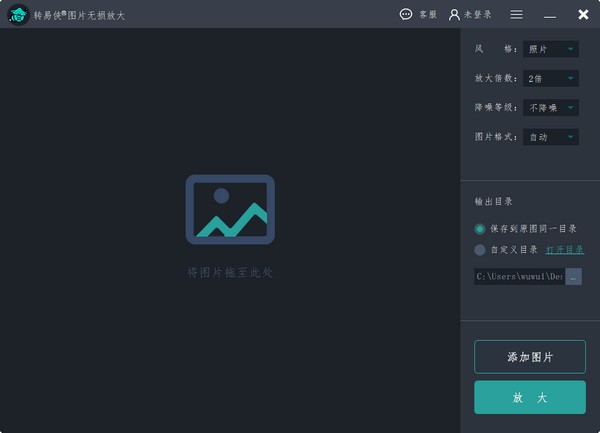 转易侠图片无损放大v1.0.0.1 官方版下载-酷库源码网