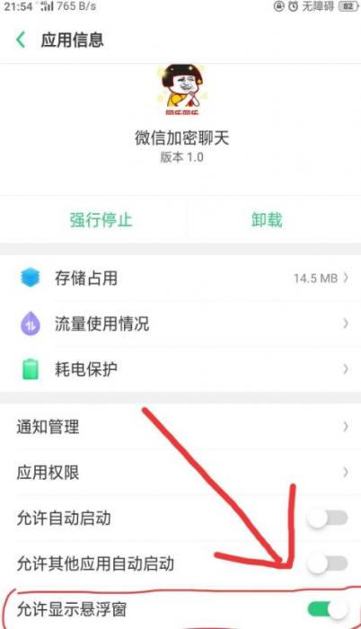 安卓手机版微信聊天加密软件【悬浮窗版本使用更方便】-酷库源码网