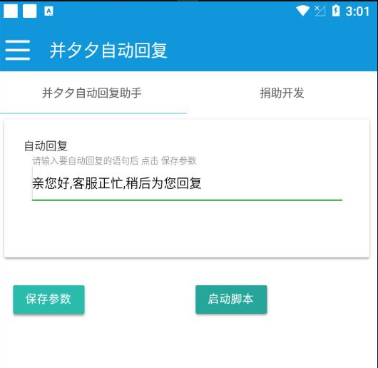拼夕夕自动回复助手（pdd自动回复）-酷库源码网