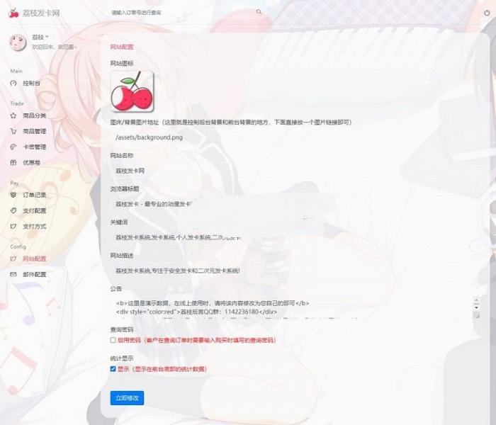 PHP二次元风格发卡系统源码荔枝发卡网2.0-酷库源码网