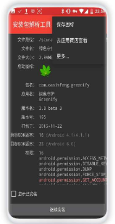 app安装包解析工具1.4用于查看APK安装包详细信息-酷库源码网