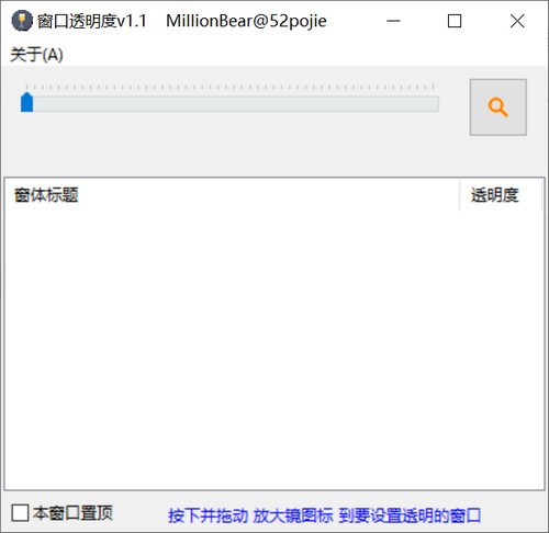 WindowTrans(窗口透明工具)v1.1 免费版下载-酷库源码网