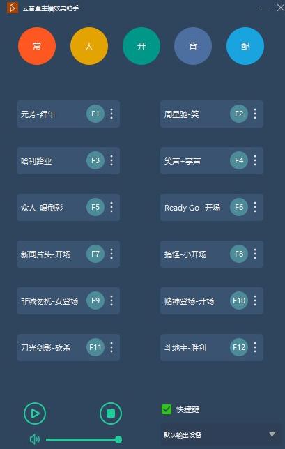 云音盒主播效果助手v1.1.3 绿色版下载-酷库源码网