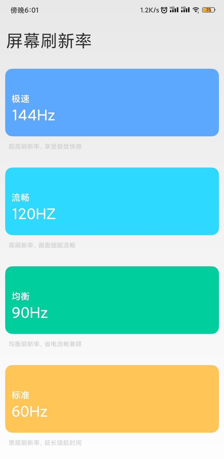 小米手机一键解锁90-120HZ刷新率-酷库源码网