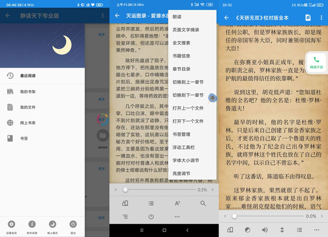静读天下V6.6.0去验证付费正式版app下载-酷库源码网