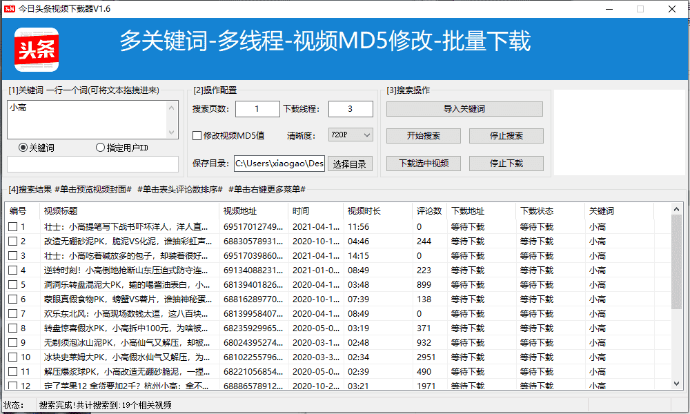 今日头条视频下载器v1.6-酷库源码网