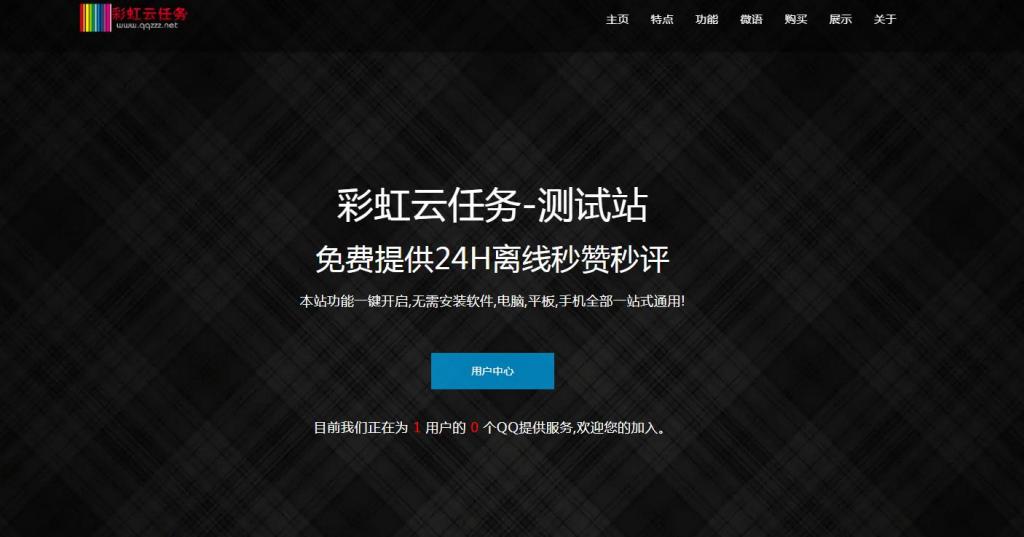 彩虹秒赞网7.33破解版全解密-酷库源码网