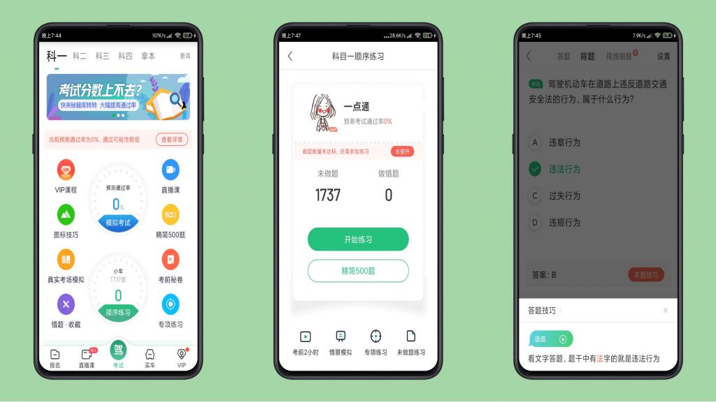 驾校一点通 V10.4.1修改免登录、解锁VIP功能-酷库源码网