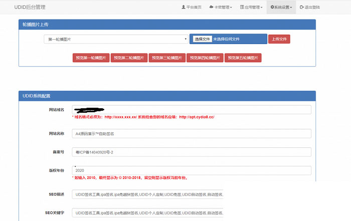 PHP开发的UDID全自动签名工具源码 PHP开发的UDID全自动签名工具源码