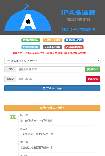 PHP开发的UDID全自动签名工具源码 PHP开发的UDID全自动签名工具源码