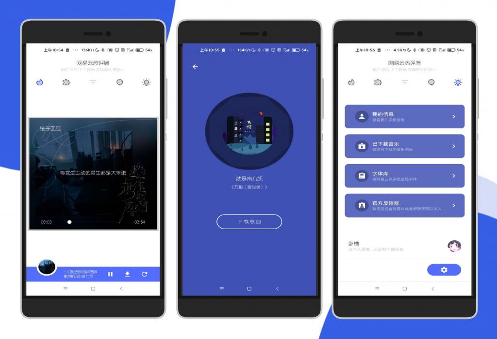 网易云热评墙自由版可下载VIP音乐-酷库源码网