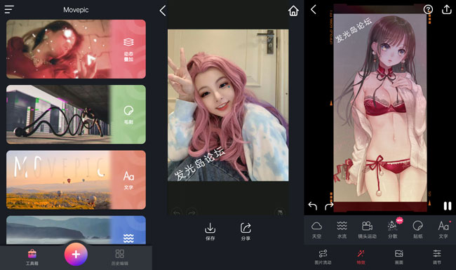 movepicV2.6.3让图片动起来app-酷库源码网
