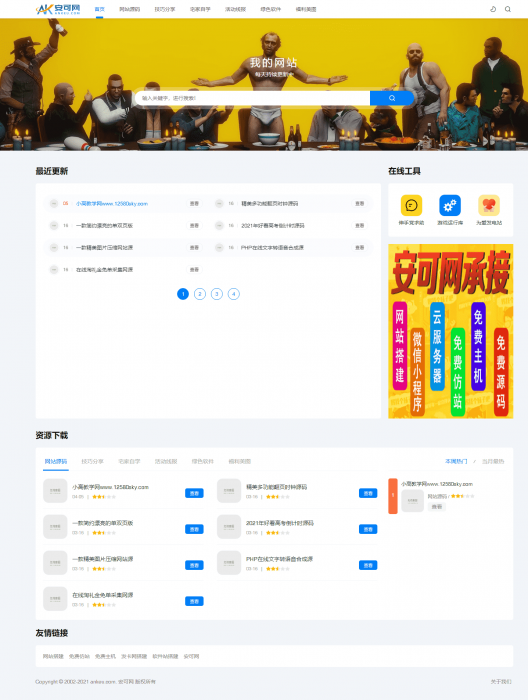 第一版简约资源网织梦cms源码 可做下载站或资源站-酷库源码网