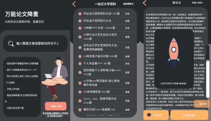 万能论文降重APP v1.0 免费不限单篇字数-酷库源码网