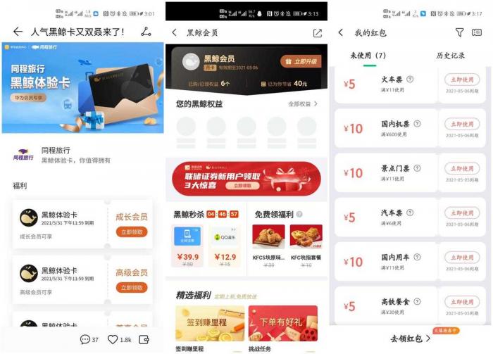 华为手机领取黑鲸体验会员活动-酷库源码网