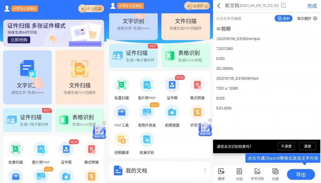 全能扫描君v4.10.28永久内购版-酷库源码网