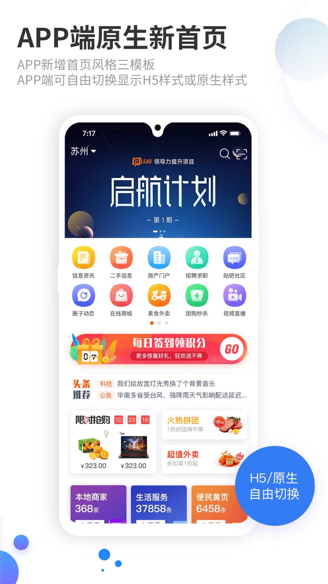 火鸟地方门户v5.8源码运营版带圈子动态+加即时通讯-酷库源码网