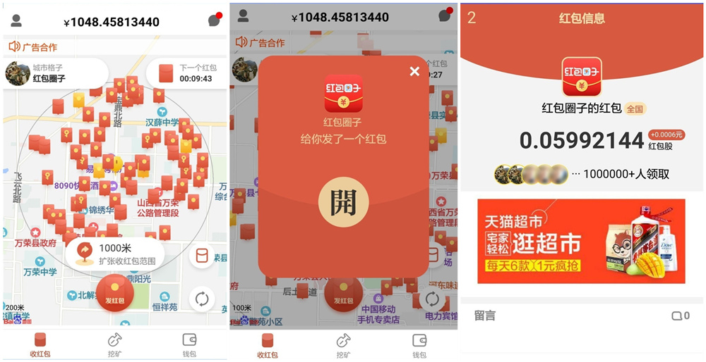 【红包圈子抢红包】全城附近抢红包营销+人脉资源共享平台+挖矿区块链+红信圈 后台可控-酷库源码网