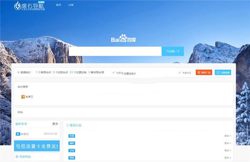 滚石导航网站源码v3.0 织梦模板+测试版+非常适合网址导航网站使用-酷库源码网