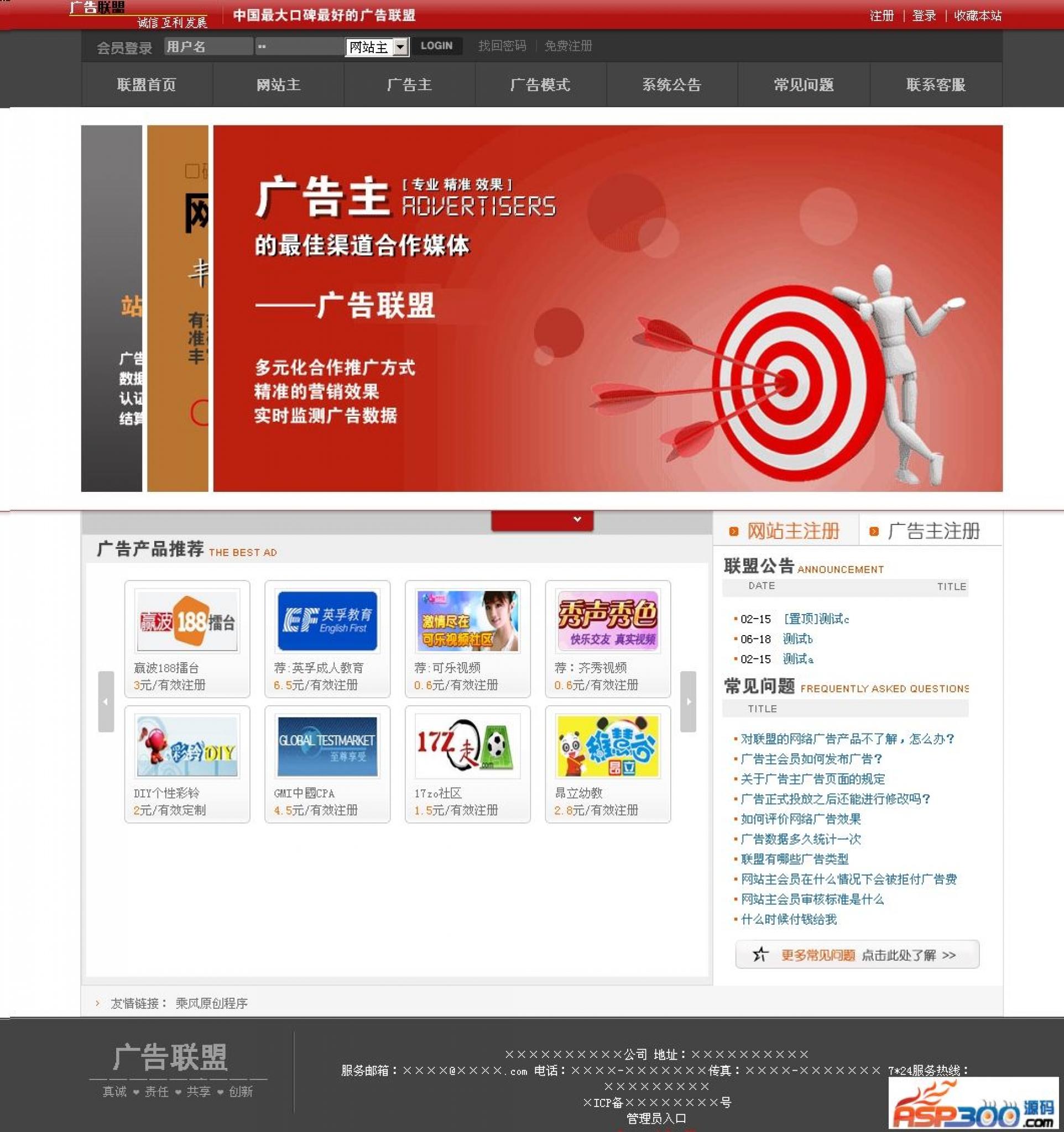 乘风广告联盟系统 v6.7 乘风广告联盟系统 v6.7