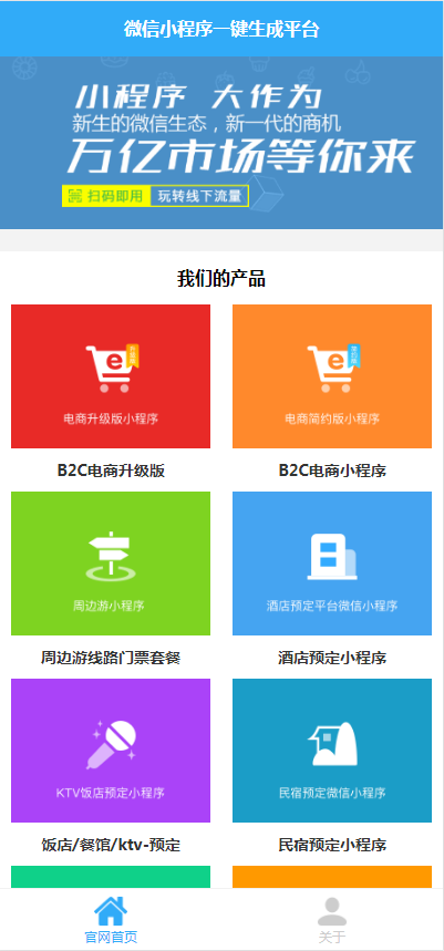小程序自动一键生成系统网站源码+安装教程-酷库源码网