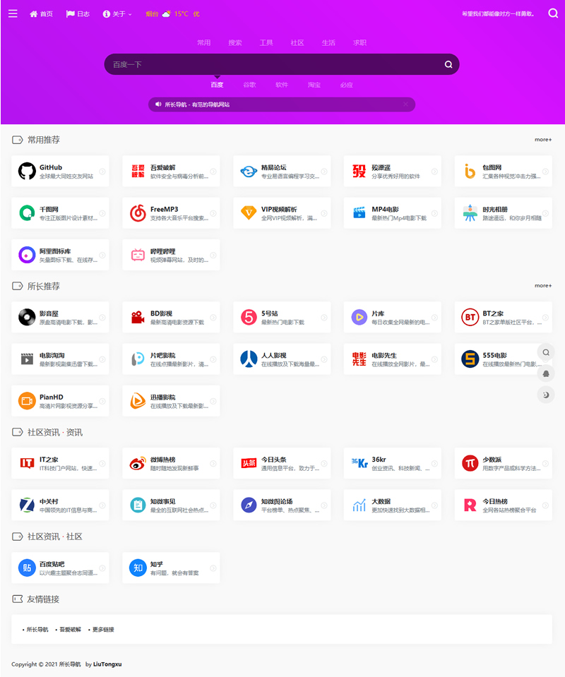 webstack开源导航源码本地静态化版-酷库源码网