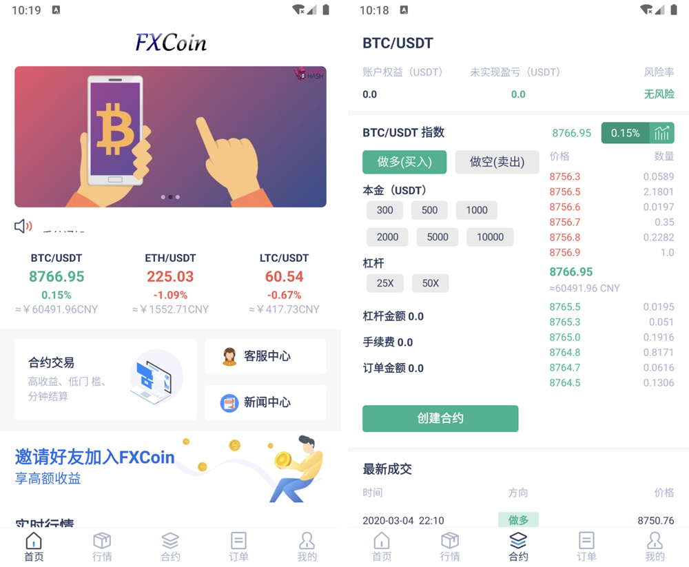 FXcoin交易所带杠杆合约控盘分销 fastadmin框架二开-酷库源码网