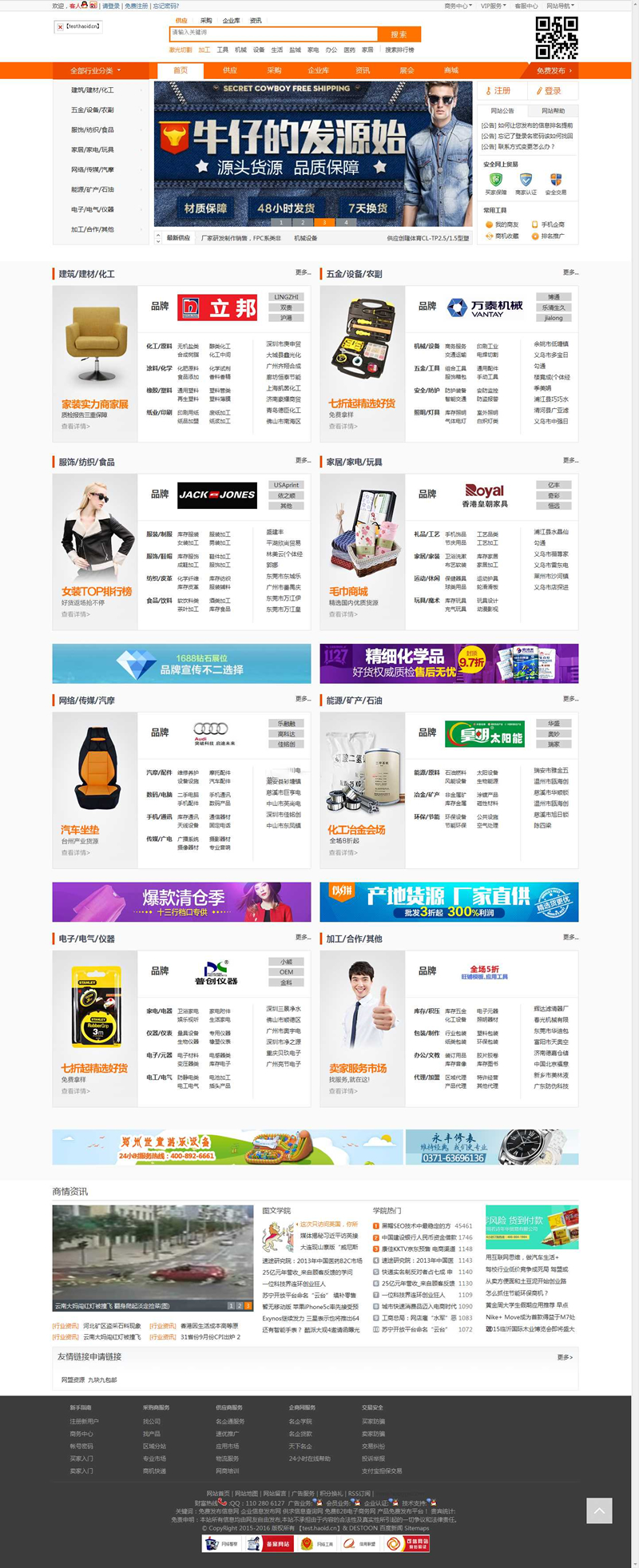 destoon6.0仿1688UTF8-b2b整站数据 不带整站图片附件+手机WAP版-酷库源码网
