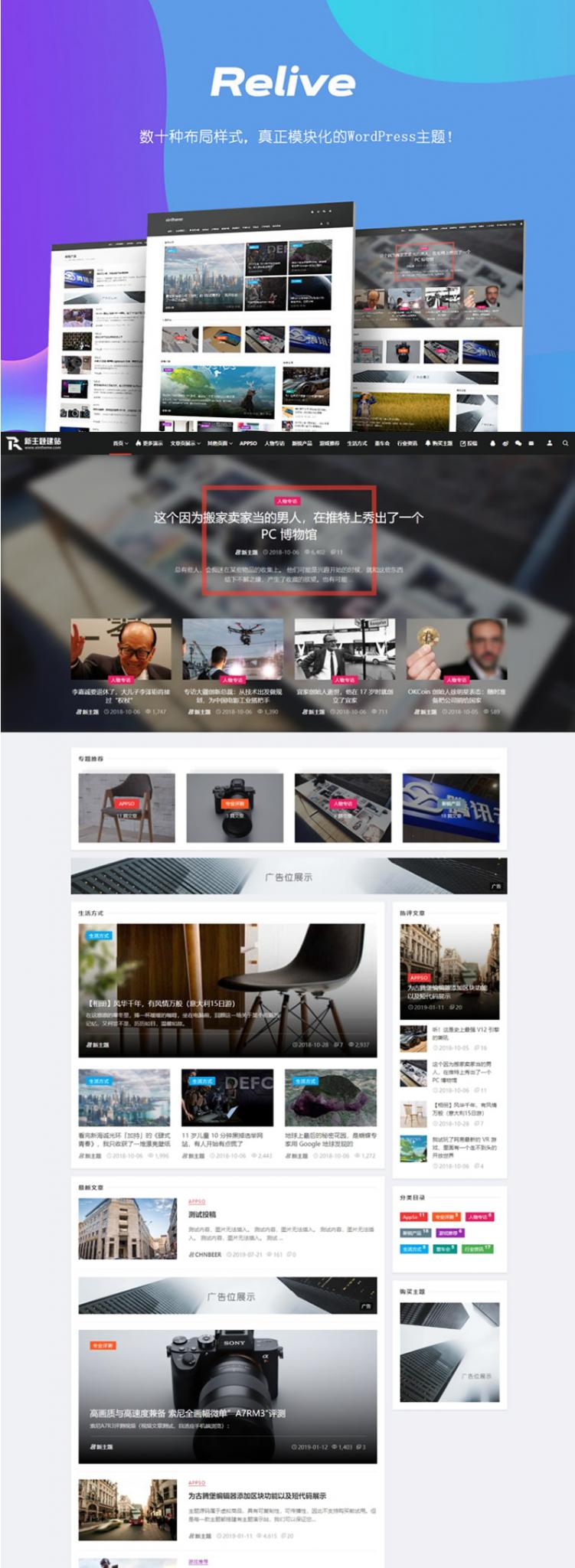 WordPress主题 Relive 3.1自媒体博客主题模板-酷库源码网