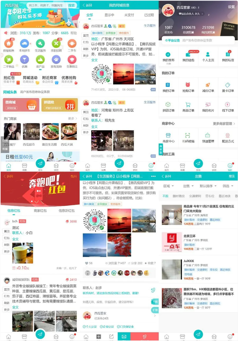 点微西瓜同城分类信息系列打包整套discuz插件（35个插件）-酷库源码网