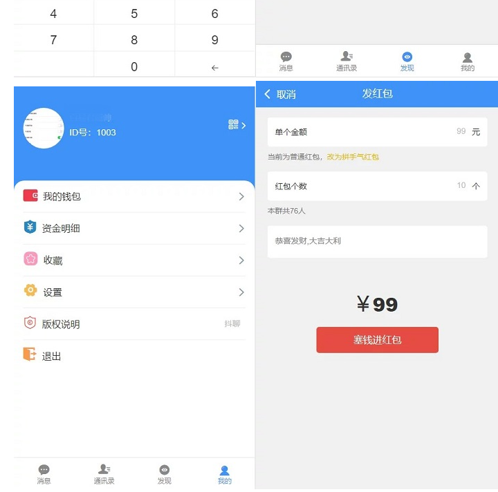 价值3000元的niapp定制二开/聊天APP/社区APP/红包IM软件/即时通讯源码 价值3000元的niapp定制二开/聊天APP/社区APP/红包IM软件/即时通讯源码